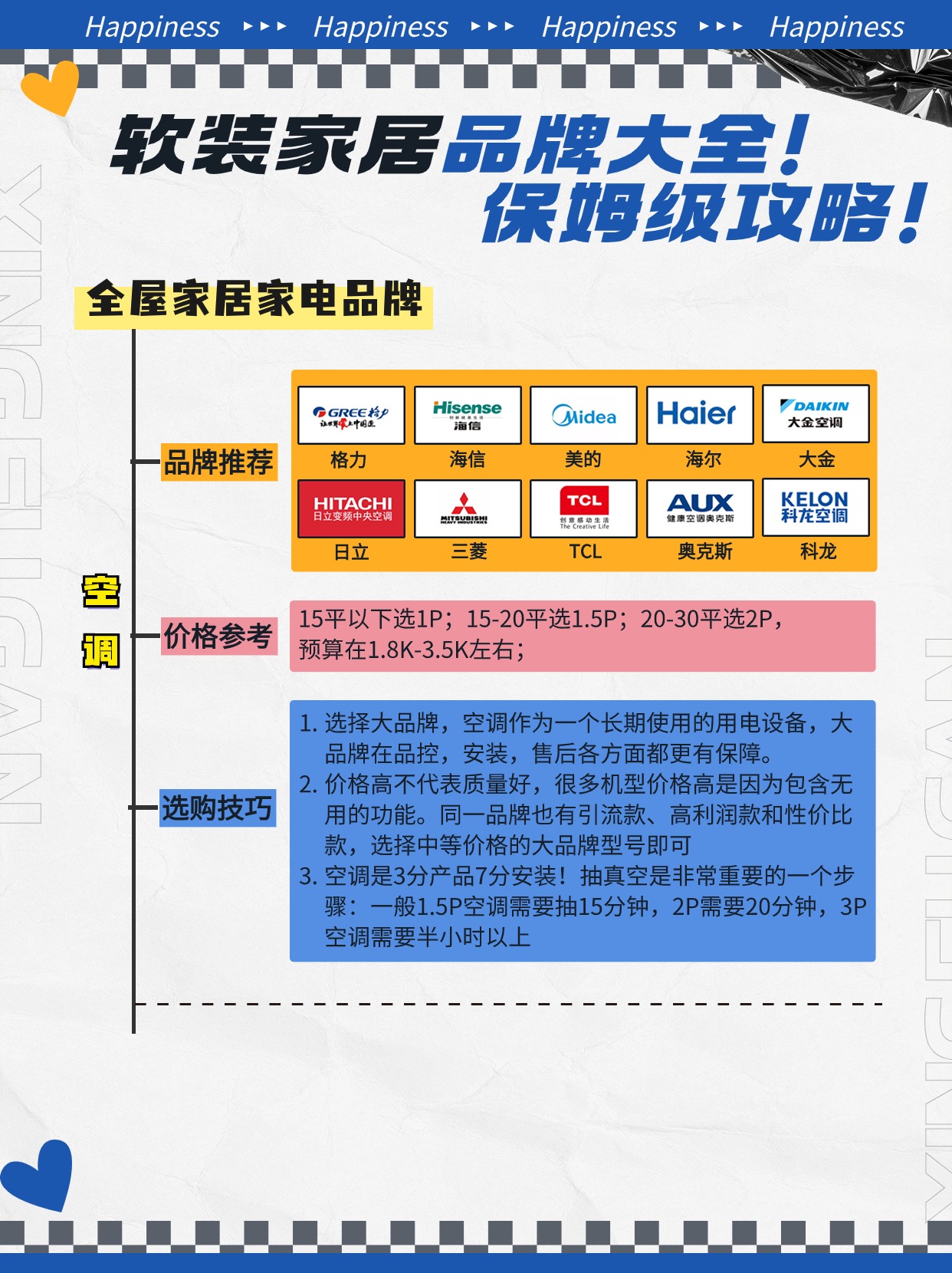 简约潮酷风棋盘格家居家装攻略指南小红书配图(3)(1)(1)(1)(3)(1)(1)(1)(1)(1)(1)(1)(1)(1)( (51).jpg