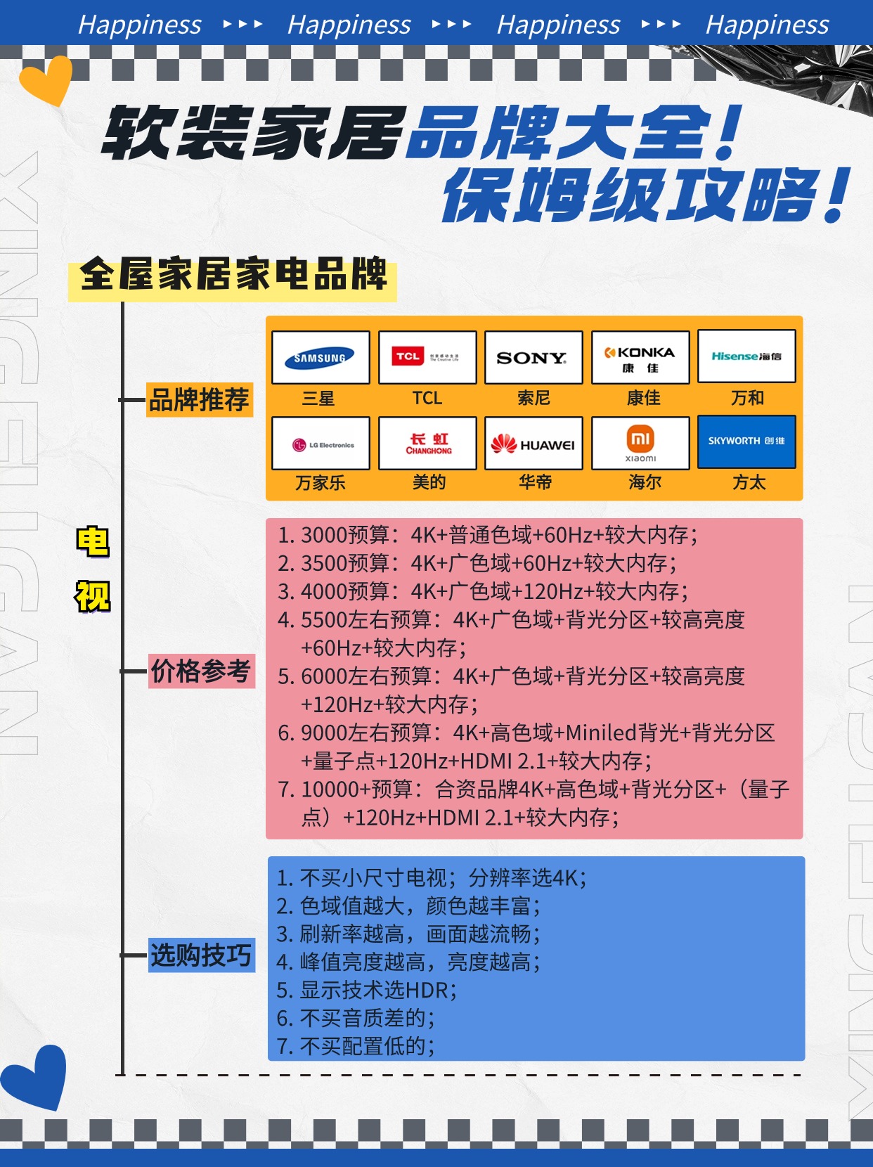 简约潮酷风棋盘格家居家装攻略指南小红书配图(3)(1)(1)(1)(3)(1)(1)(1)(1)(1)(1)(1)(1)(1)( (50).jpg